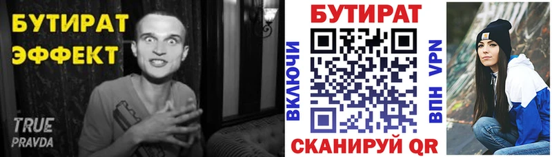 БУТИРАТ бутандиол  Купить  Мещовск 